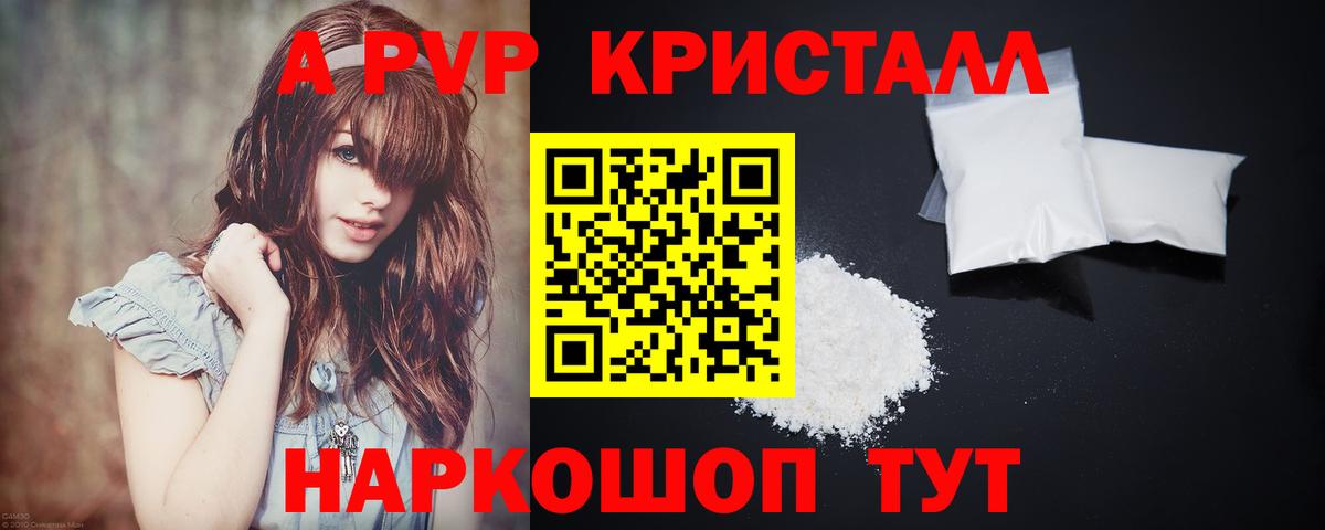 Альфа ПВП VHQ  Вход с VPN  закладки  Alpha-PVP Crystall  Стрежевой  A PVP крисы CK 