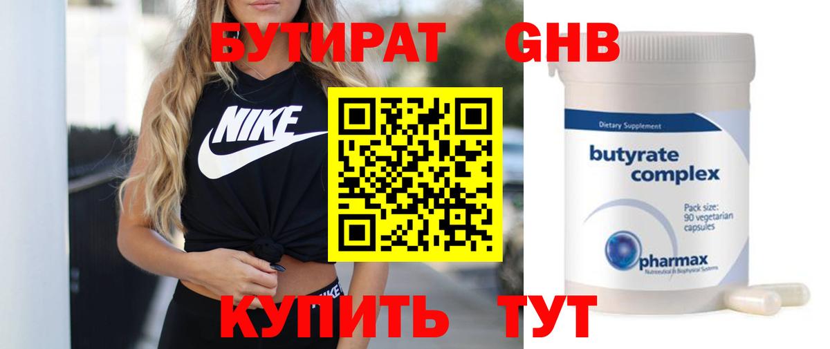 Бутират  Стрежевой  БУТИРАТ BDO 33% 