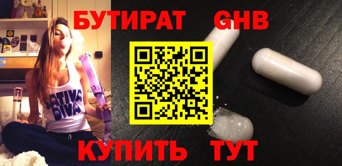 Бутират 1.4BDO Стрежевой