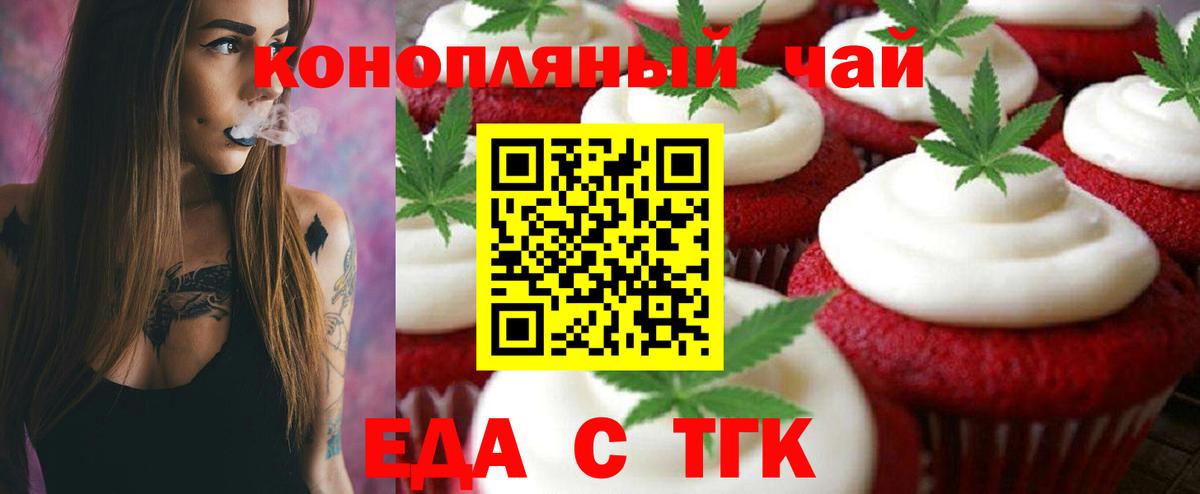 Печенье с ТГК марихуана  Вход с VPN  Стрежевой 