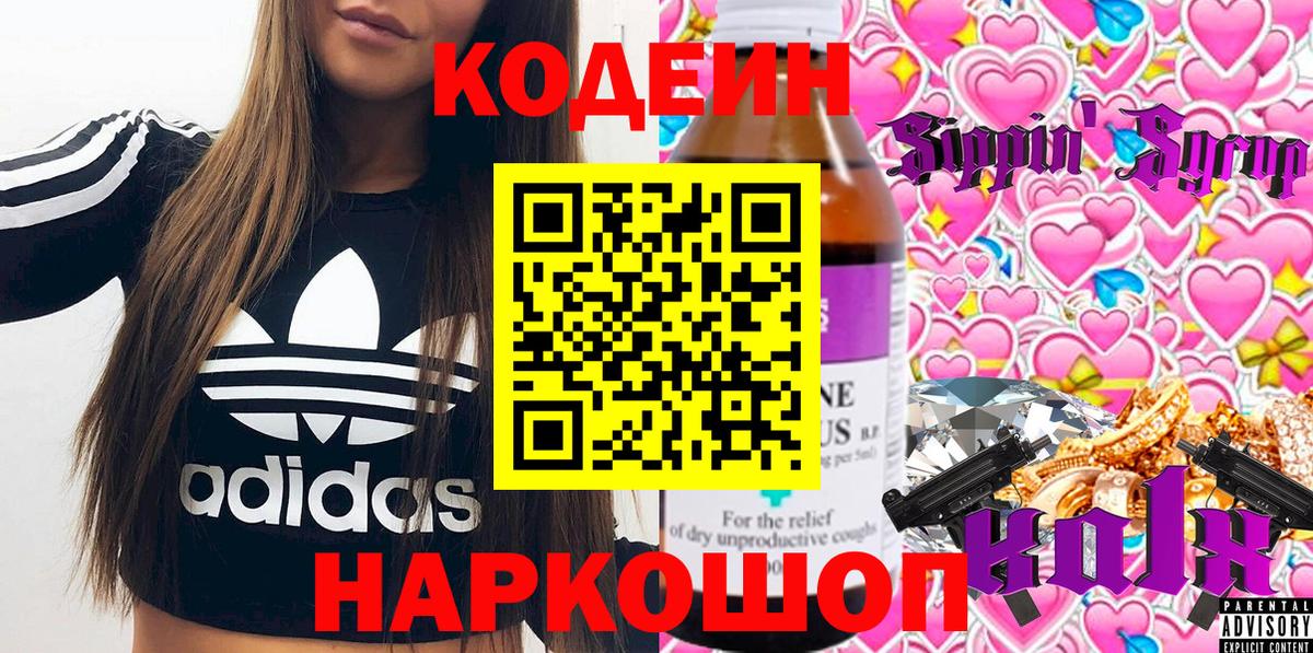 Кодеин Purple Drank Стрежевой