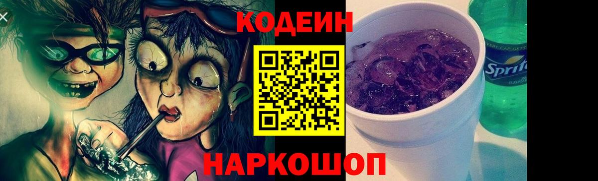 Кодеиновый сироп Lean Purple Drank  Вход с VPN  Кодеин Purple Drank  Стрежевой 