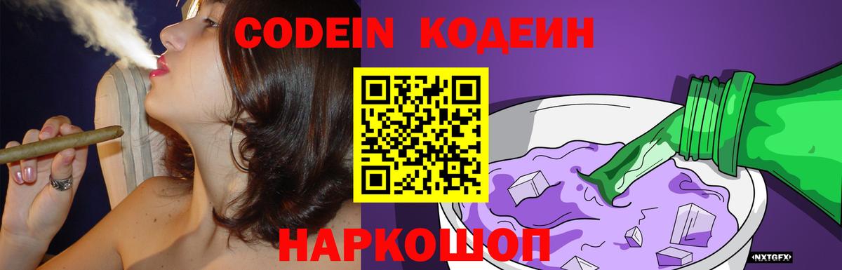Кодеин напиток Lean (лин)  Кодеин напиток Lean (лин)  Стрежевой 