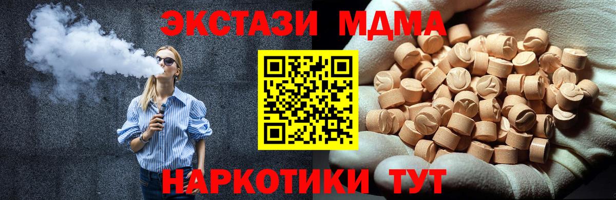 МДМА crystal  Стрежевой  MDMA молли 
