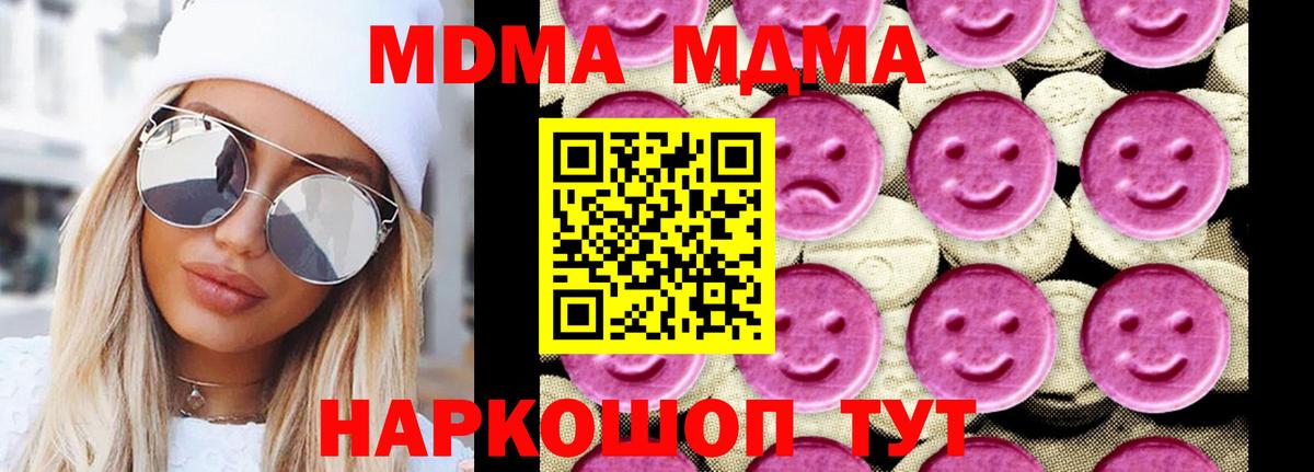 МДМА crystal  Вход с VPN  МДМА  Стрежевой 