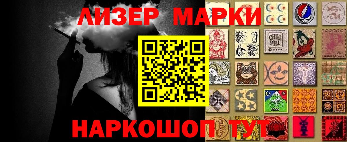 Марки NBOMe 1,8мг Стрежевой